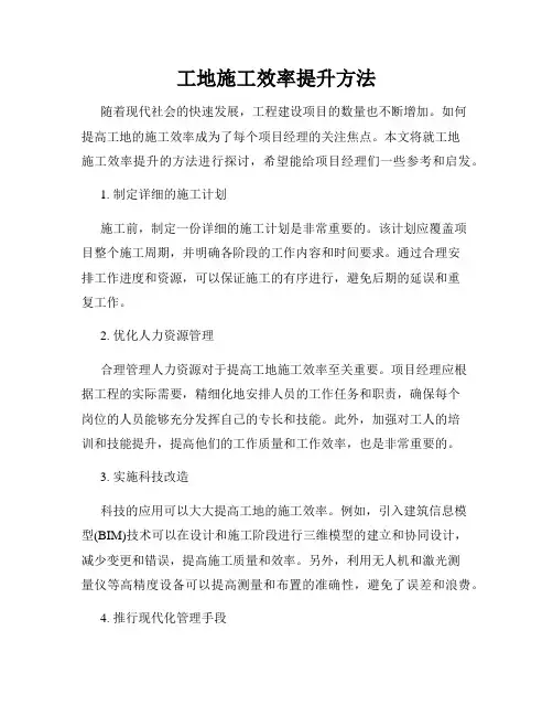 工地施工效率提升方法
