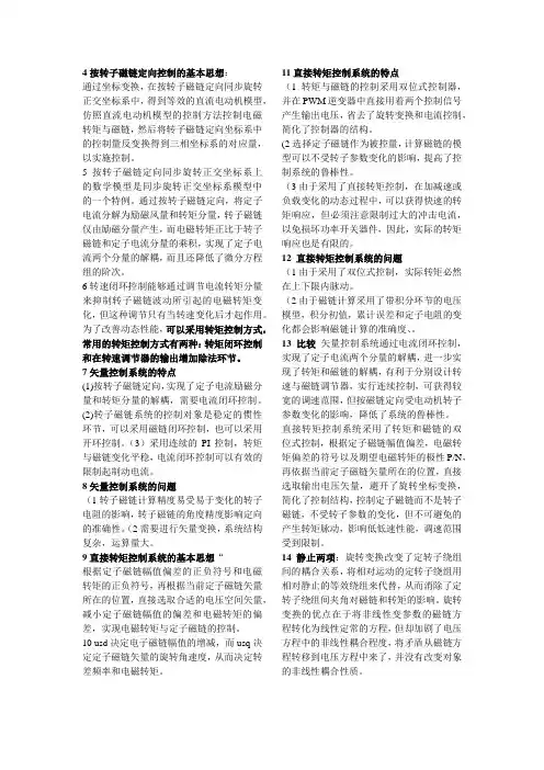 直流调速中开环机械特性与闭环静特性的关系