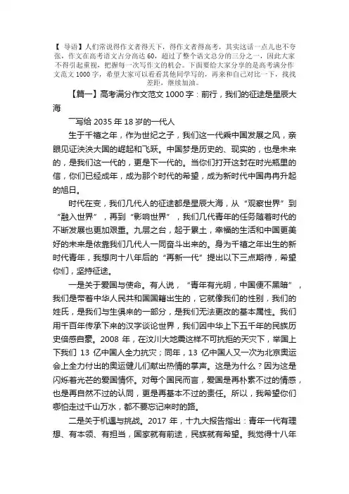 高考满分作文范文1000字：前行，我们的征途是星辰大海