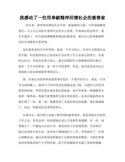 我感动了一位用奉献精神回馈社会的慈善家