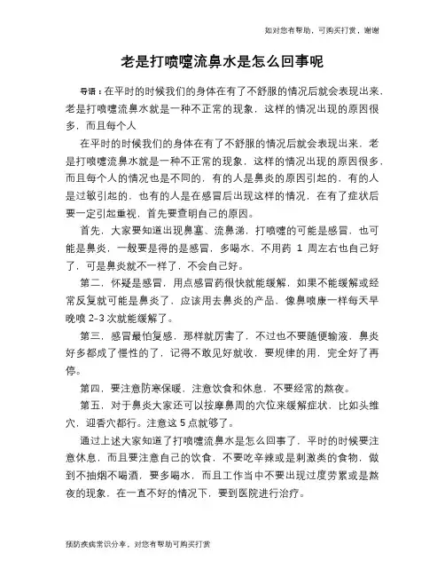 老是打喷嚏流鼻水是怎么回事呢