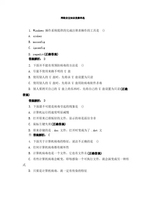 网络安全知识竞赛单选