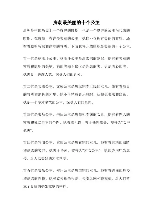 唐朝最美丽的十个公主