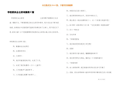 小学联欢会主持词集锦6篇