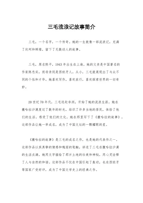 三毛流浪记故事简介