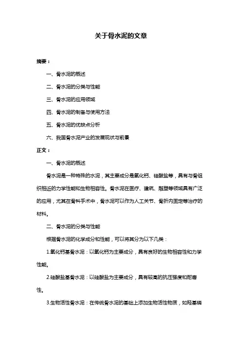 关于骨水泥的文章