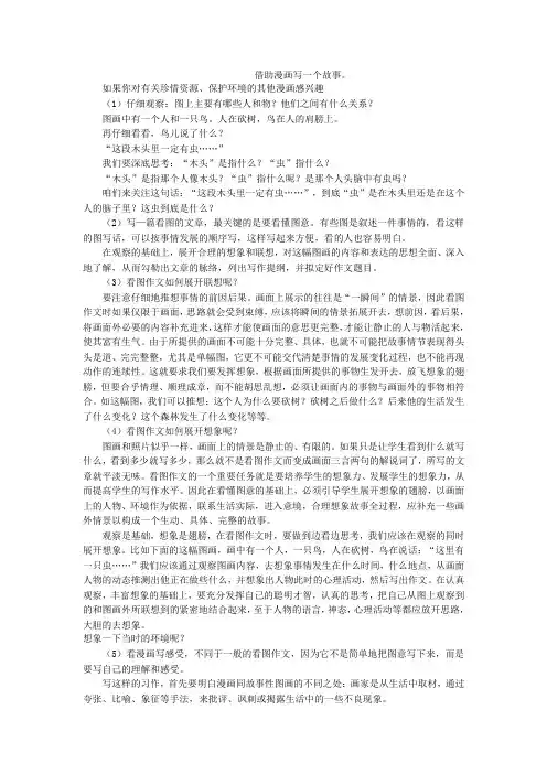 借助漫画写一个故事