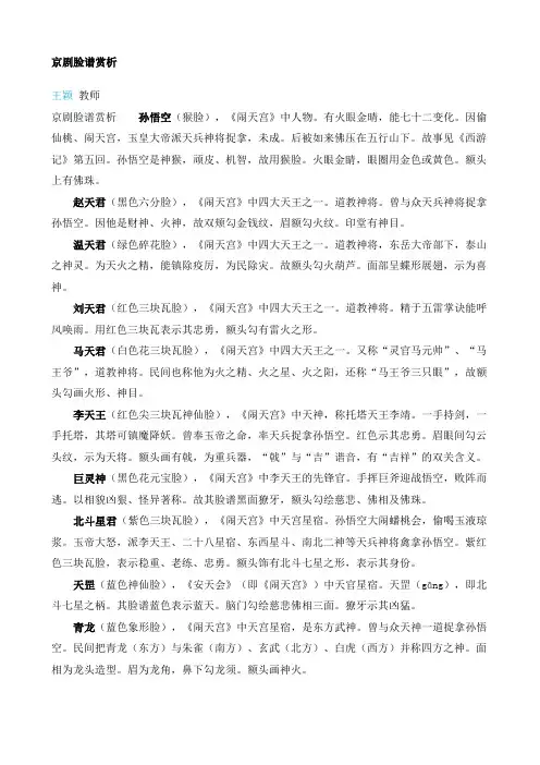 京剧脸谱赏析