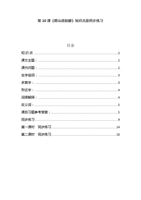 部编版四年级语文上册第10课《爬山虎的脚》知识点及同步练习