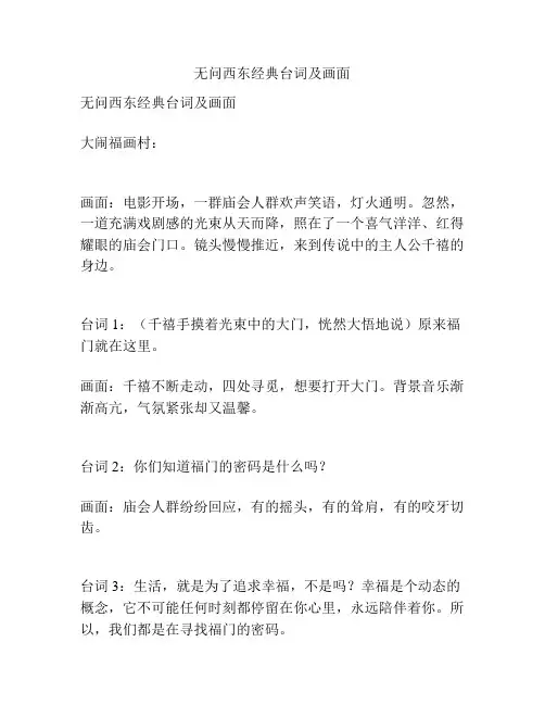 无问西东经典台词及画面 