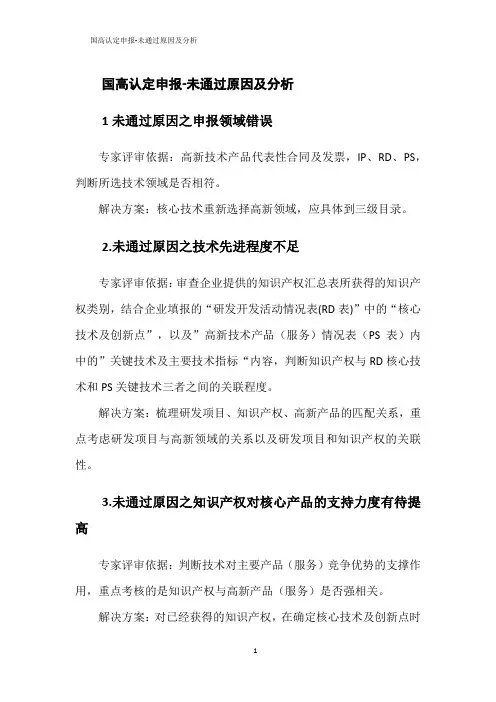 国高认定申报-未通过原因及分析
