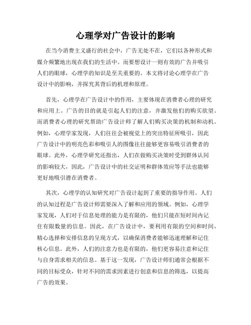 心理学对广告设计的影响