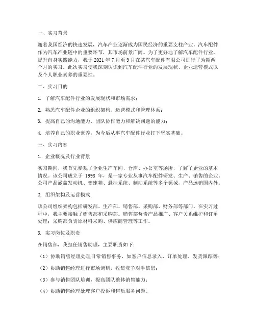 汽车配件实习报告总结
