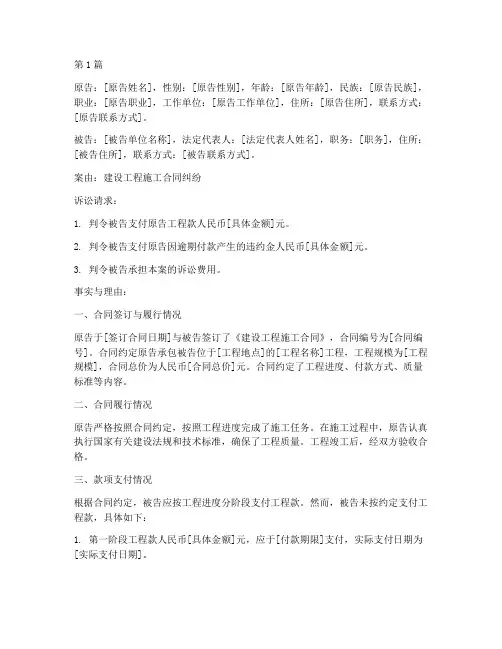建设工程施工纠纷诉状(3篇)