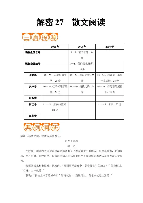 (高频考点)2020高考语文之 散文阅读专题精练 附解析