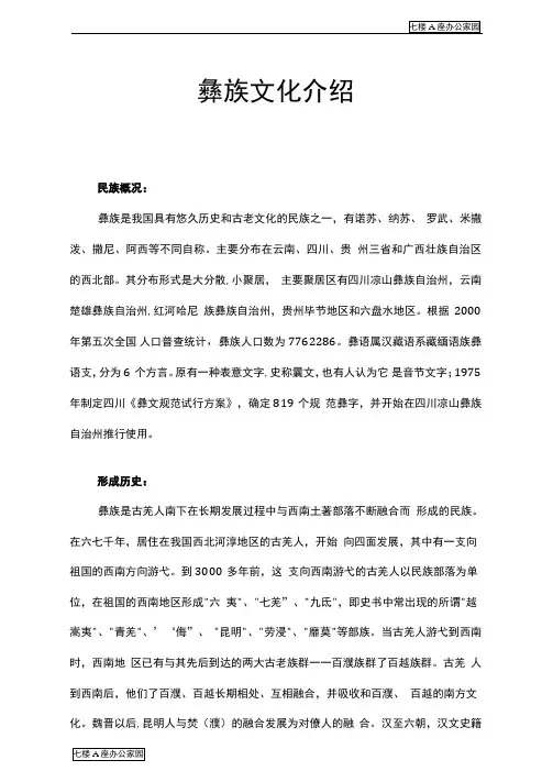 彝族文化介绍大全