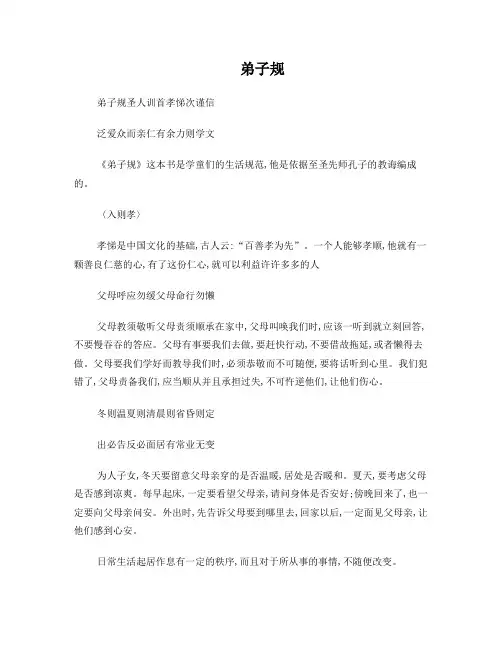 弟子规电子版