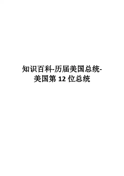 知识百科-历届美国总统-美国第12位总统