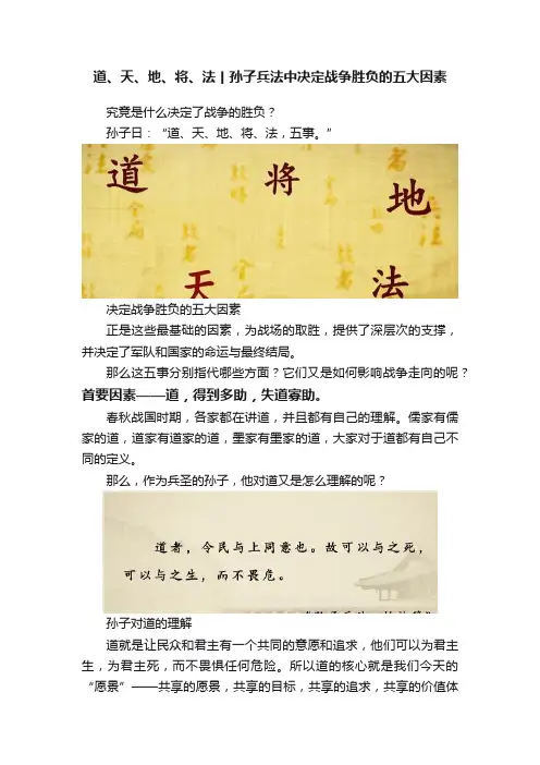道、天、地、将、法丨孙子兵法中决定战争胜负的五大因素