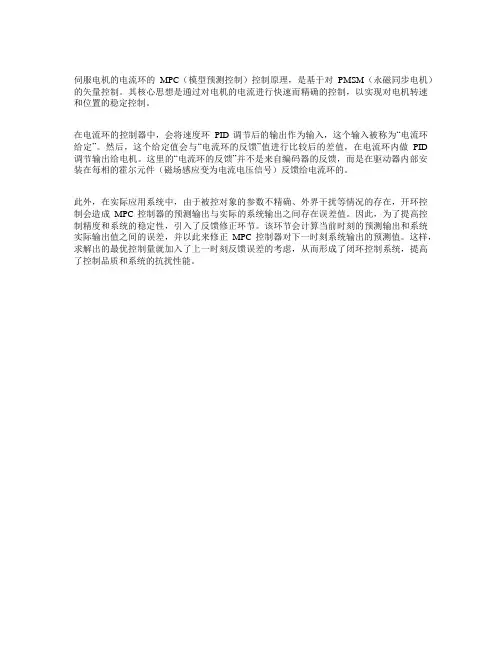 伺服电机电流环mpc控制原理