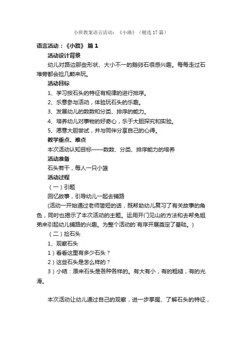 小班教案语言活动：《小路》（精选17篇）