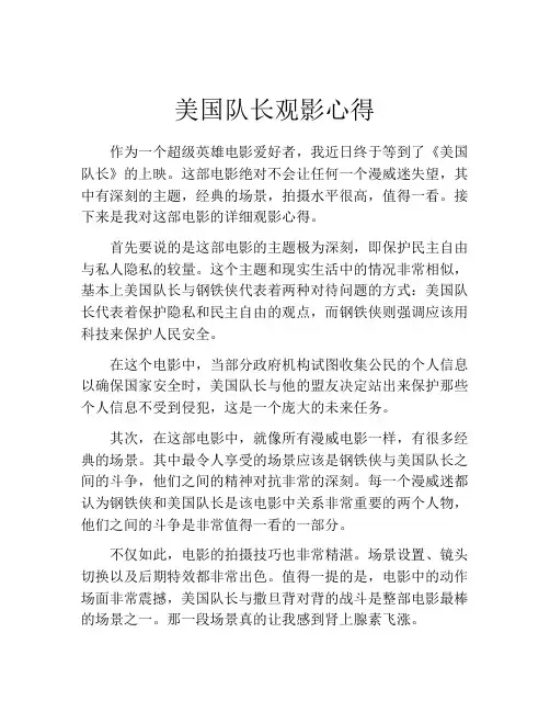 美国队长观影心得