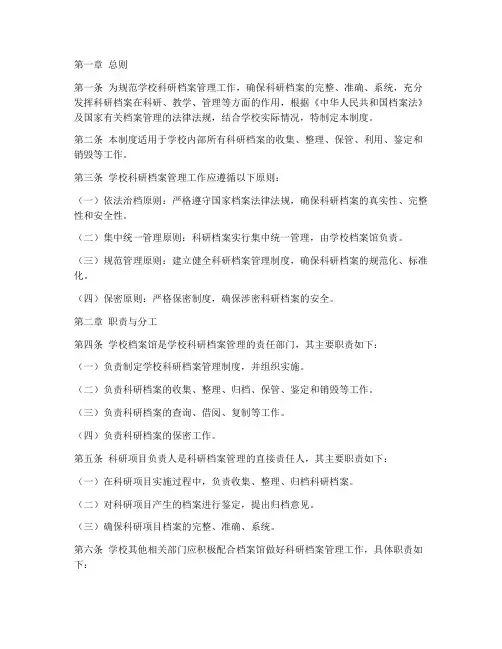 学校科研档案管理制度