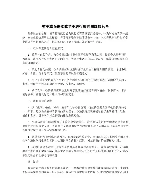 初中政治课堂教学中进行德育渗透的思考
