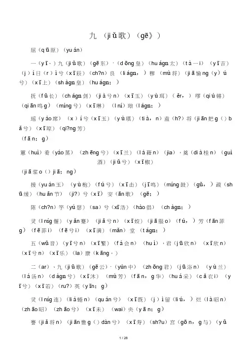 屈原《九歌》拼音版带原文带译文(绝对好东西)