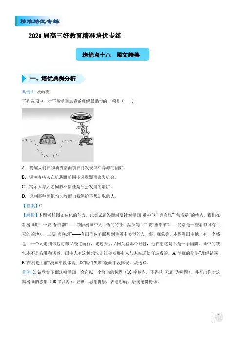 2020届高三精准培优专练十八 图文转换 教师版