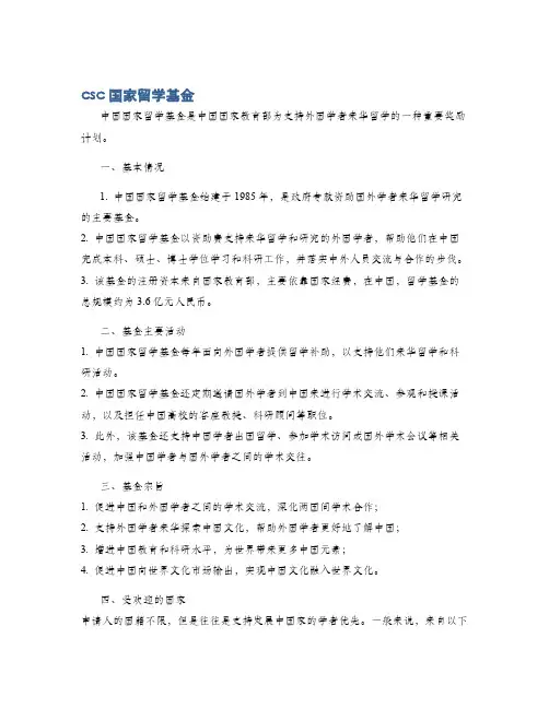csc国家留学基金