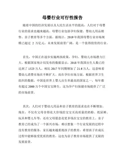母婴行业可行性报告