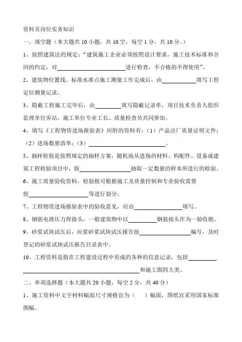 广西“五大员”培训资料员岗位实务历年试题