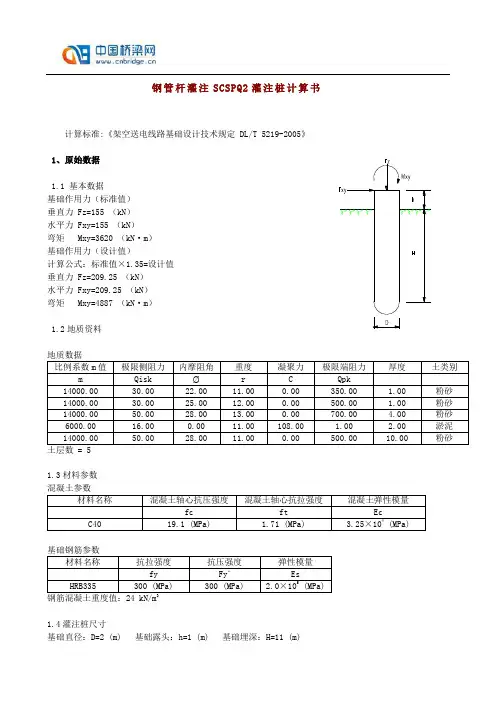 钢管杆灌注SCSPQ2灌注桩计算书