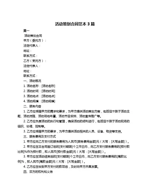 活动策划合同范本3篇