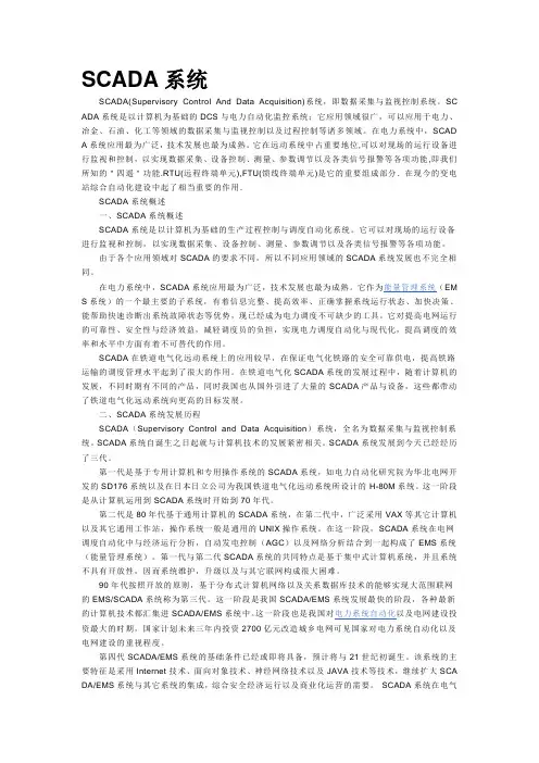 SCADA系统简介