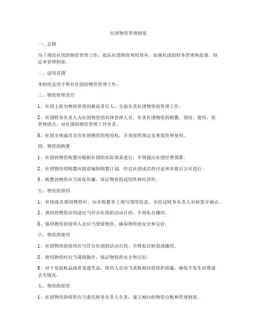 社团物资管理制度