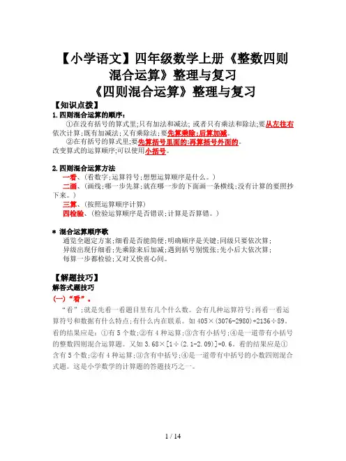 【小学语文】四年级数学上册《整数四则混合运算》整理与复习