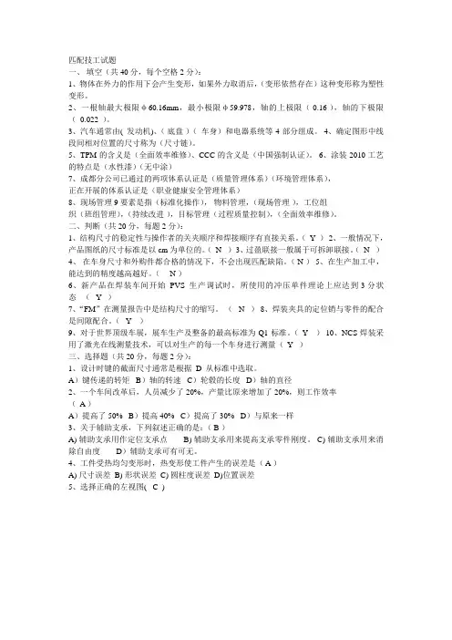 一汽大众匹配技工考试用题