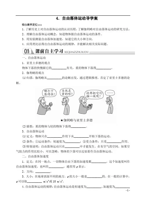 自由落体运动导学案