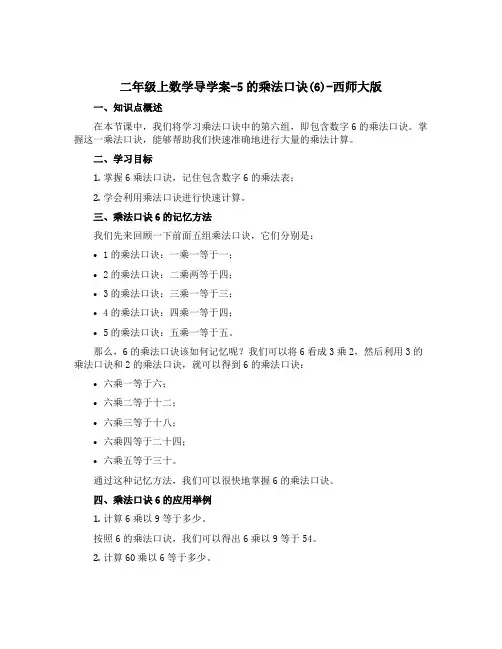二年级上数学导学案-5的乘法口诀(6)-西师大版