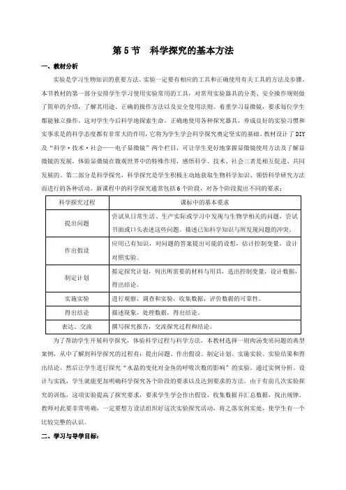 科学探究的一般方法