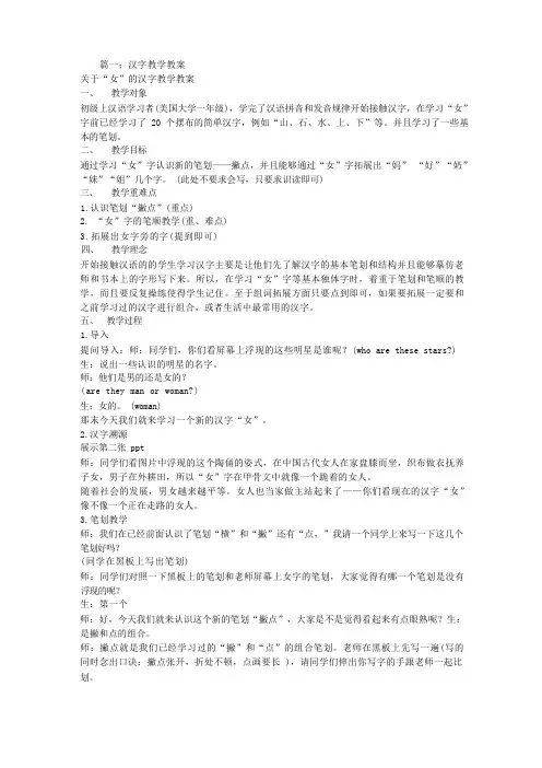 汉字教案_精品文档