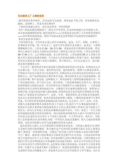 马云给在工厂上班的忠告