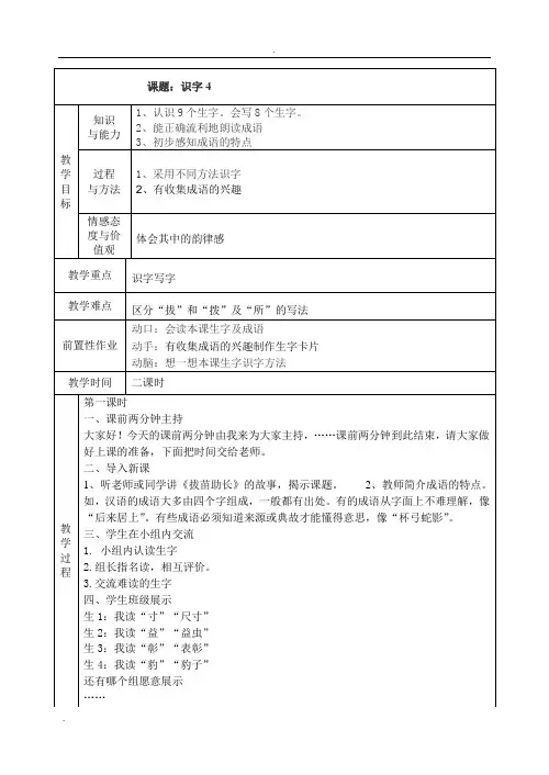 语文生本课堂备课模式