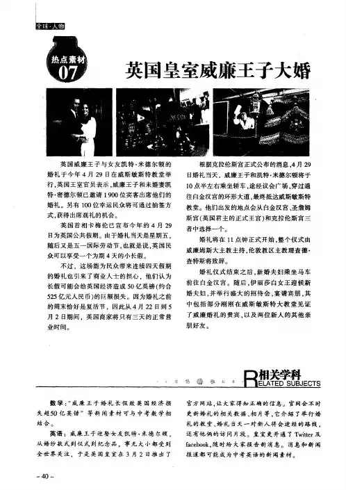 英国皇室威廉王子大婚