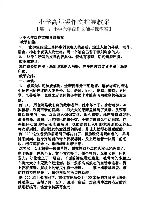 六年级作文之小学高年级作文指导教案