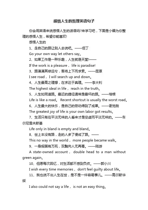 感悟人生的哲理英语句子
