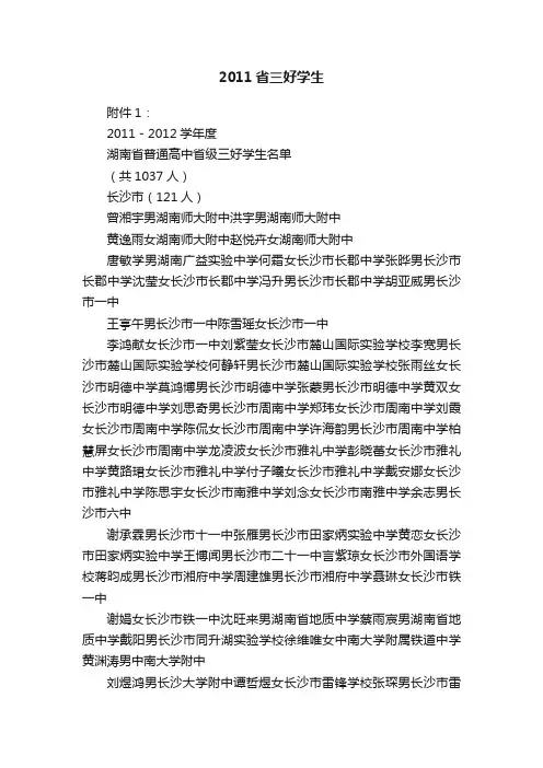 2011省三好学生