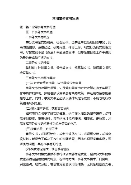 常用事务文书写法